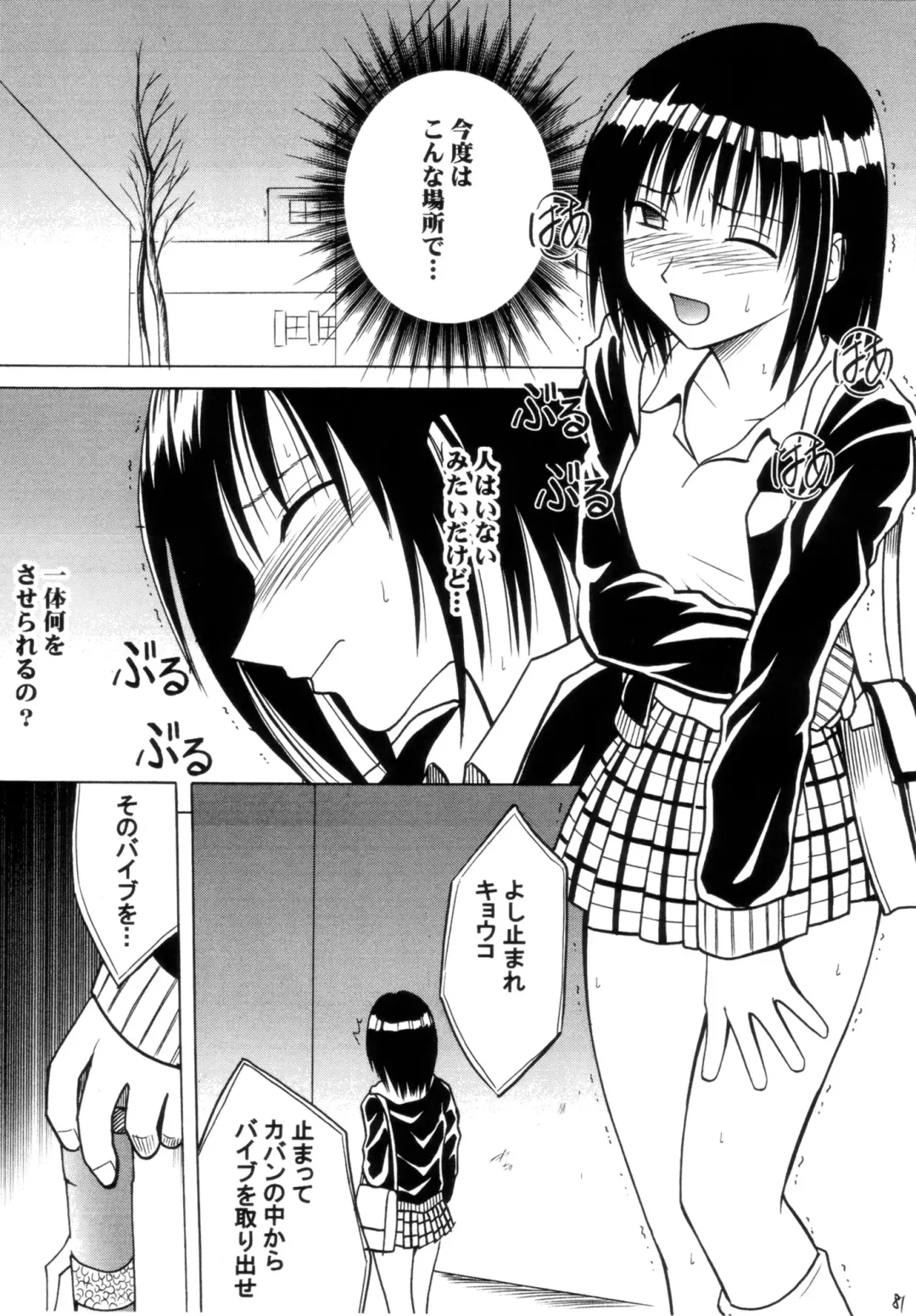 [Crimson] Gokuraku Soushuuhen Fhentai - Page 80