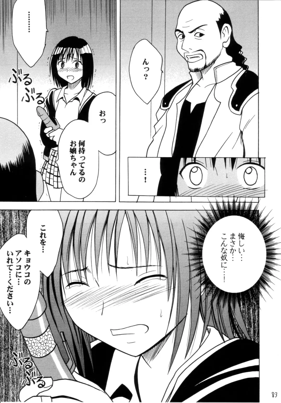 [Crimson] Gokuraku Soushuuhen Fhentai - Page 82