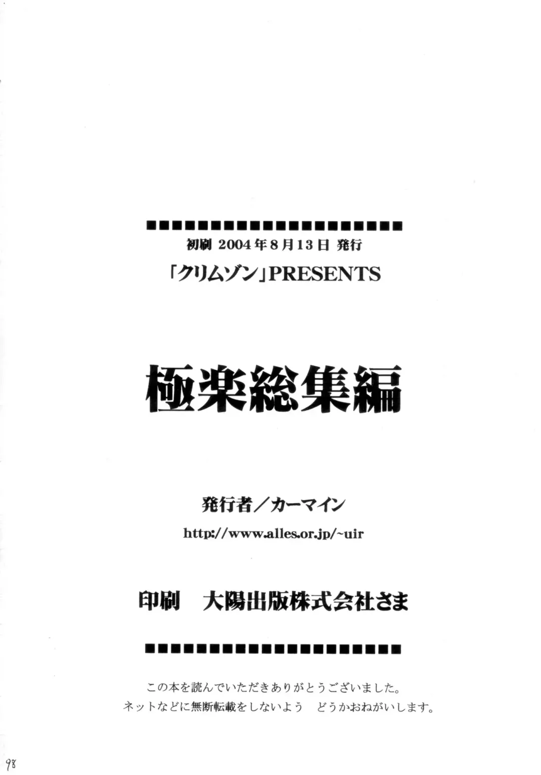 [Crimson] Gokuraku Soushuuhen Fhentai - Page 97