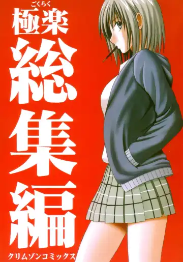 [Crimson] Gokuraku Soushuuhen - Fhentai