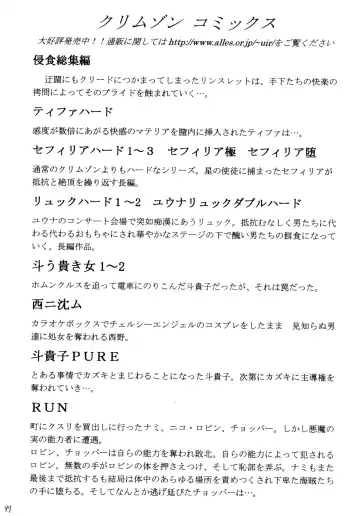 [Crimson] Gokuraku Soushuuhen Fhentai - Page 96