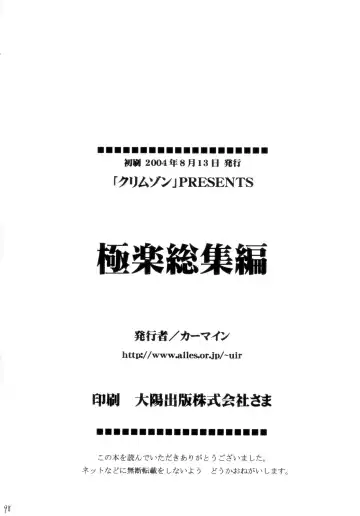 [Crimson] Gokuraku Soushuuhen Fhentai - Page 97