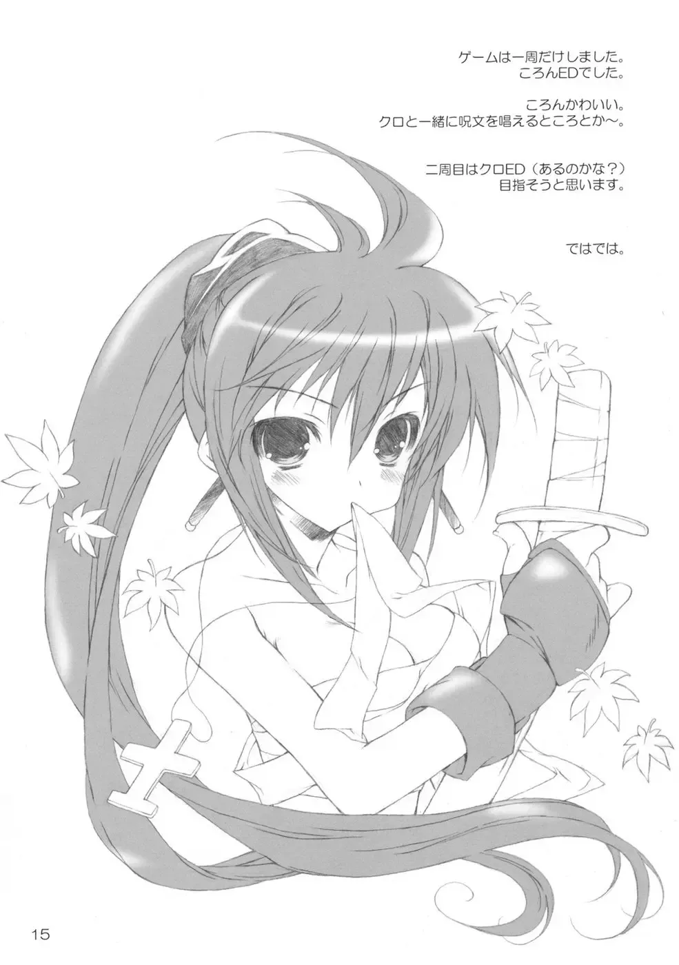 [Hotei Kazuha] Caramel Koppe Fhentai - Page 14