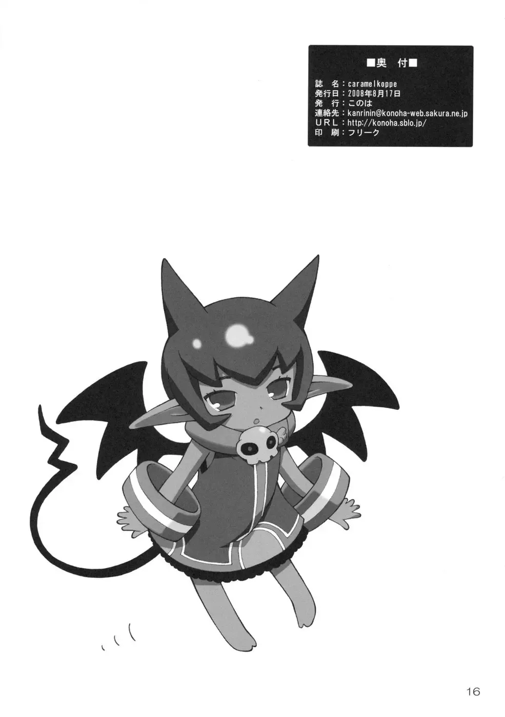 [Hotei Kazuha] Caramel Koppe Fhentai - Page 15