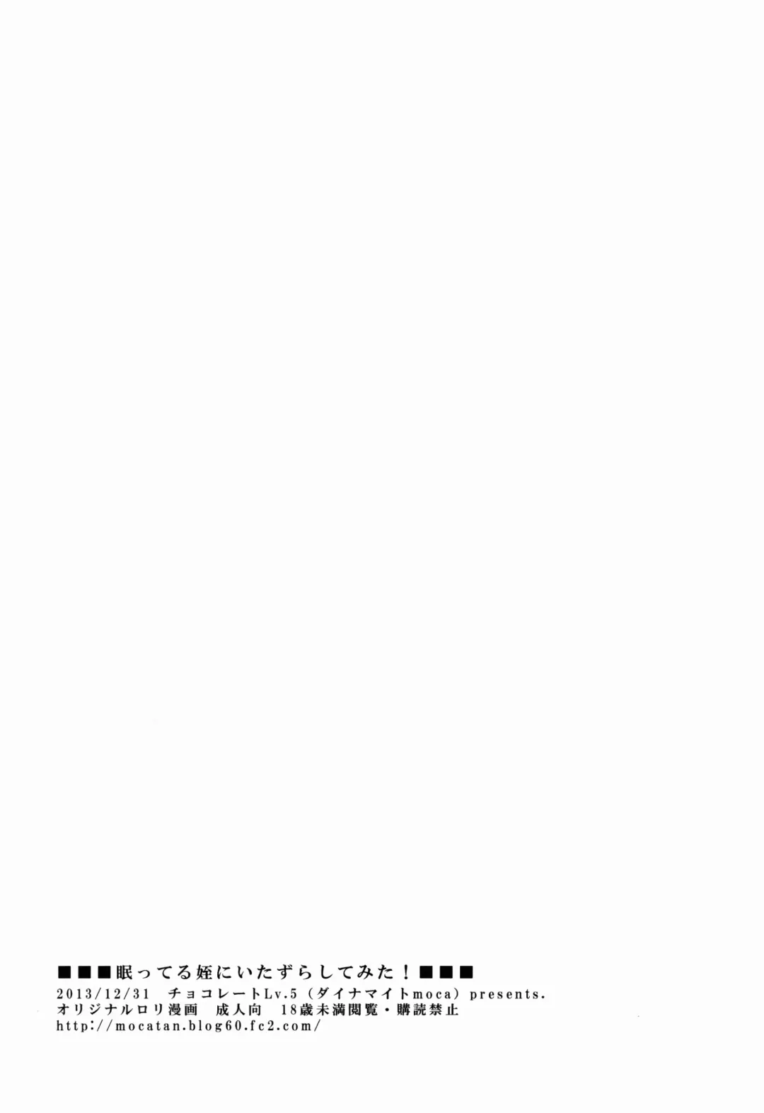 [Dynamite Moca] Nemutteiru Mei ni Itazura Shitemita! Fhentai - Page 4