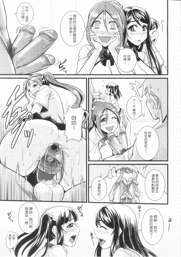 [Man] sexcHHHange 1+2 Fhentai - Page 12