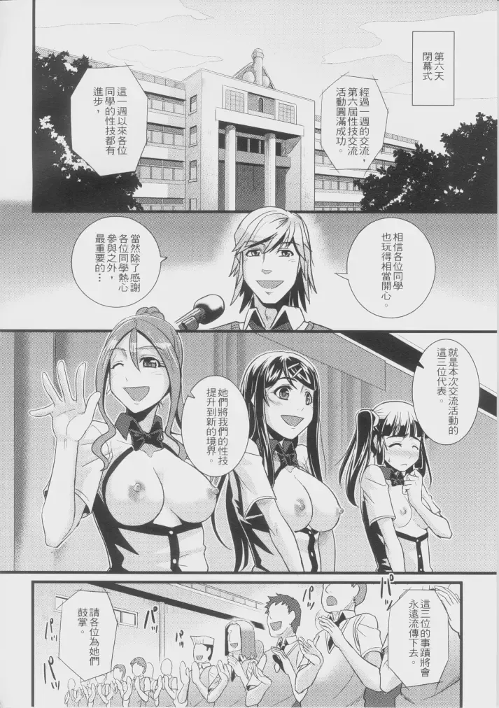 [Man] sexcHHHange 1+2 Fhentai - Page 23