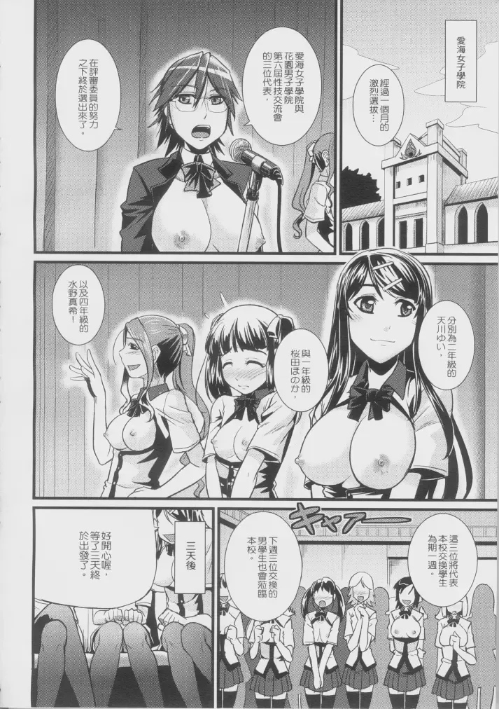 [Man] sexcHHHange 1+2 Fhentai - Page 3