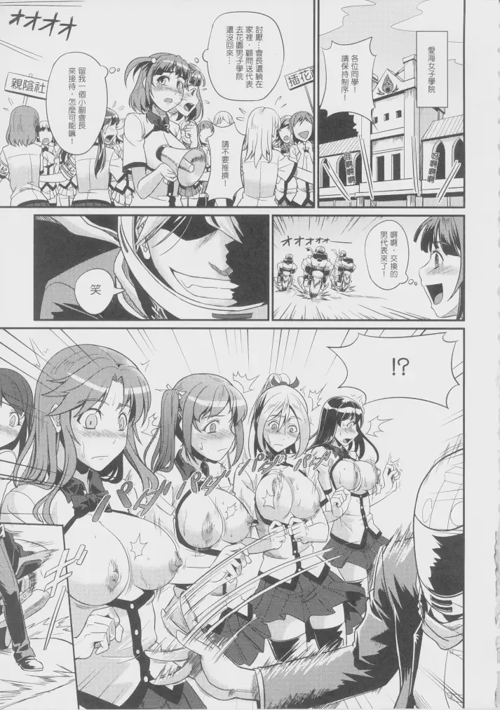 [Man] sexcHHHange 1+2 Fhentai - Page 30