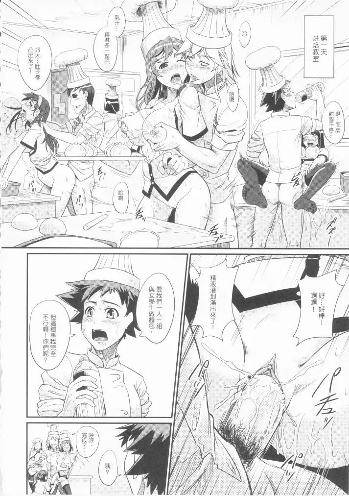 [Man] sexcHHHange 1+2 Fhentai - Page 33