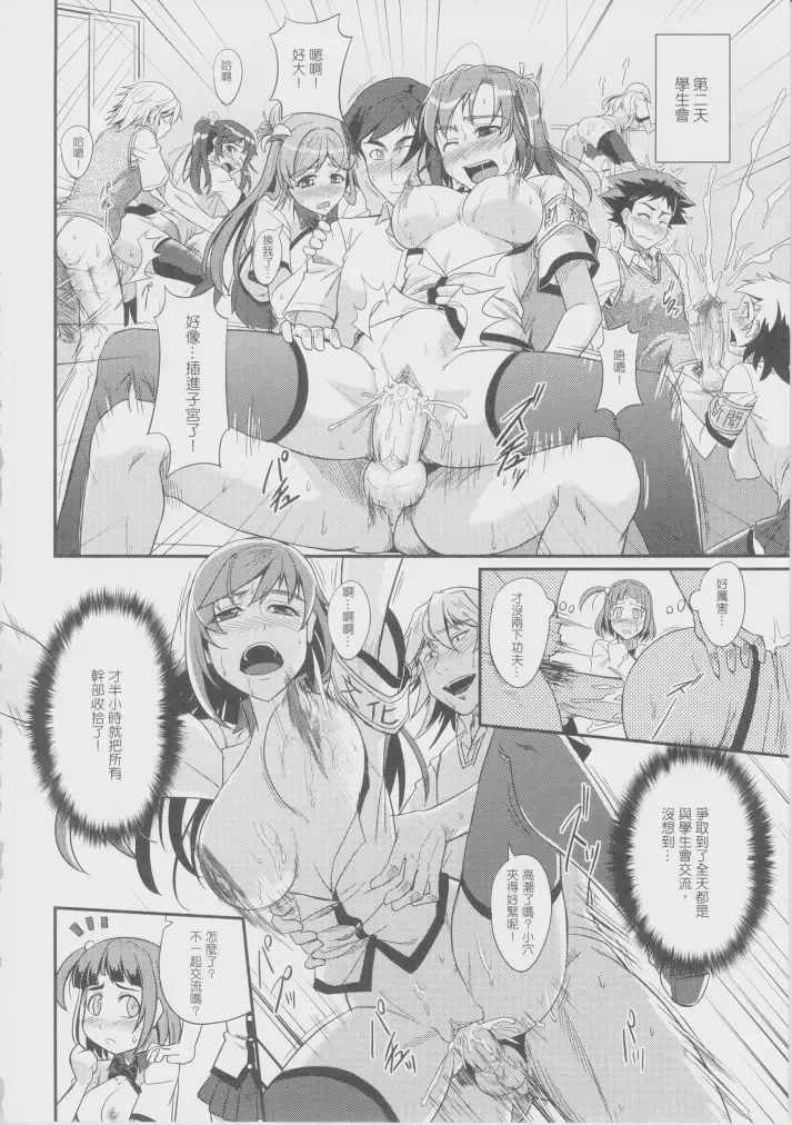 [Man] sexcHHHange 1+2 Fhentai - Page 37