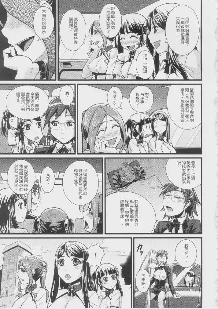 [Man] sexcHHHange 1+2 Fhentai - Page 4