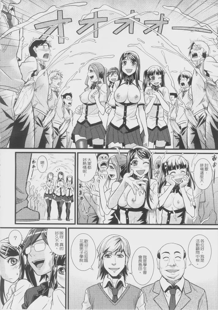 [Man] sexcHHHange 1+2 Fhentai - Page 5