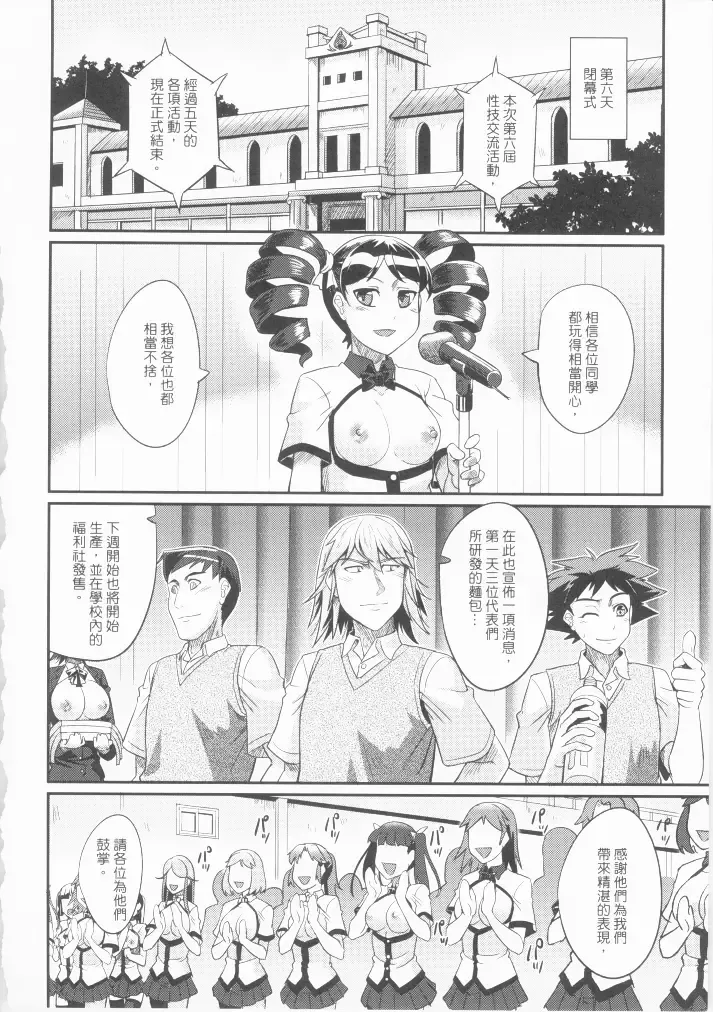 [Man] sexcHHHange 1+2 Fhentai - Page 55