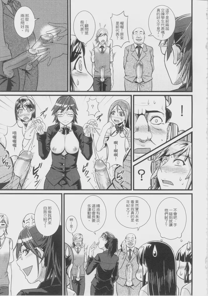 [Man] sexcHHHange 1+2 Fhentai - Page 6
