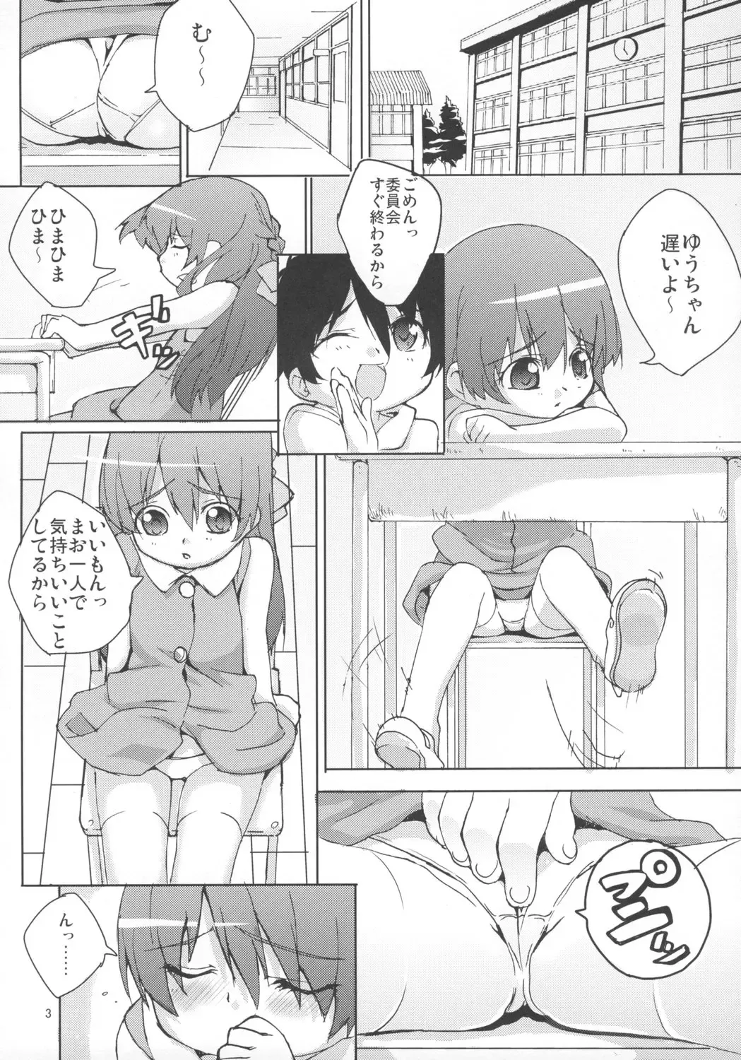 [Maki Daikichi] Mao-chan no Dekiru ka na Fhentai - Page 2