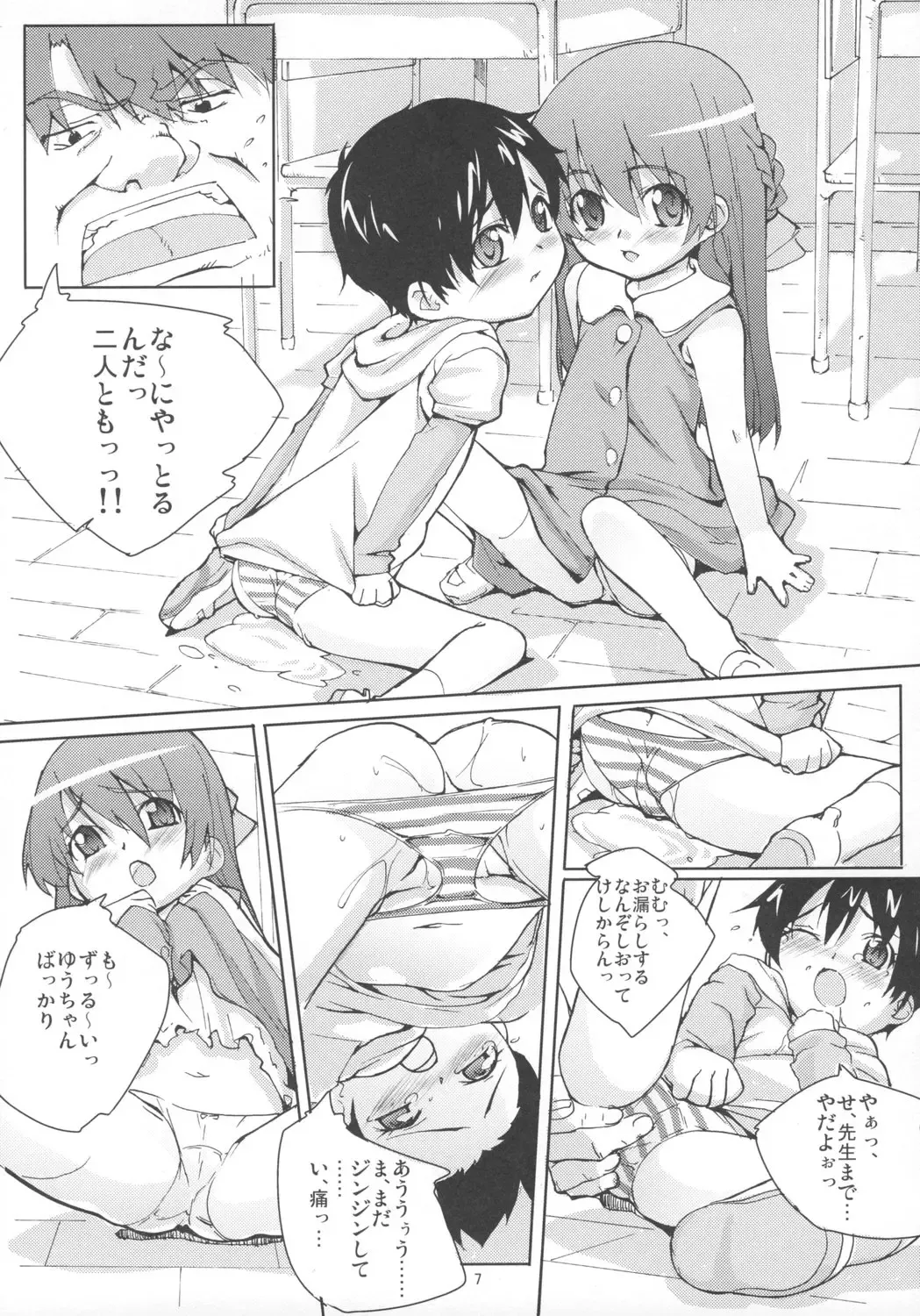 [Maki Daikichi] Mao-chan no Dekiru ka na Fhentai - Page 6