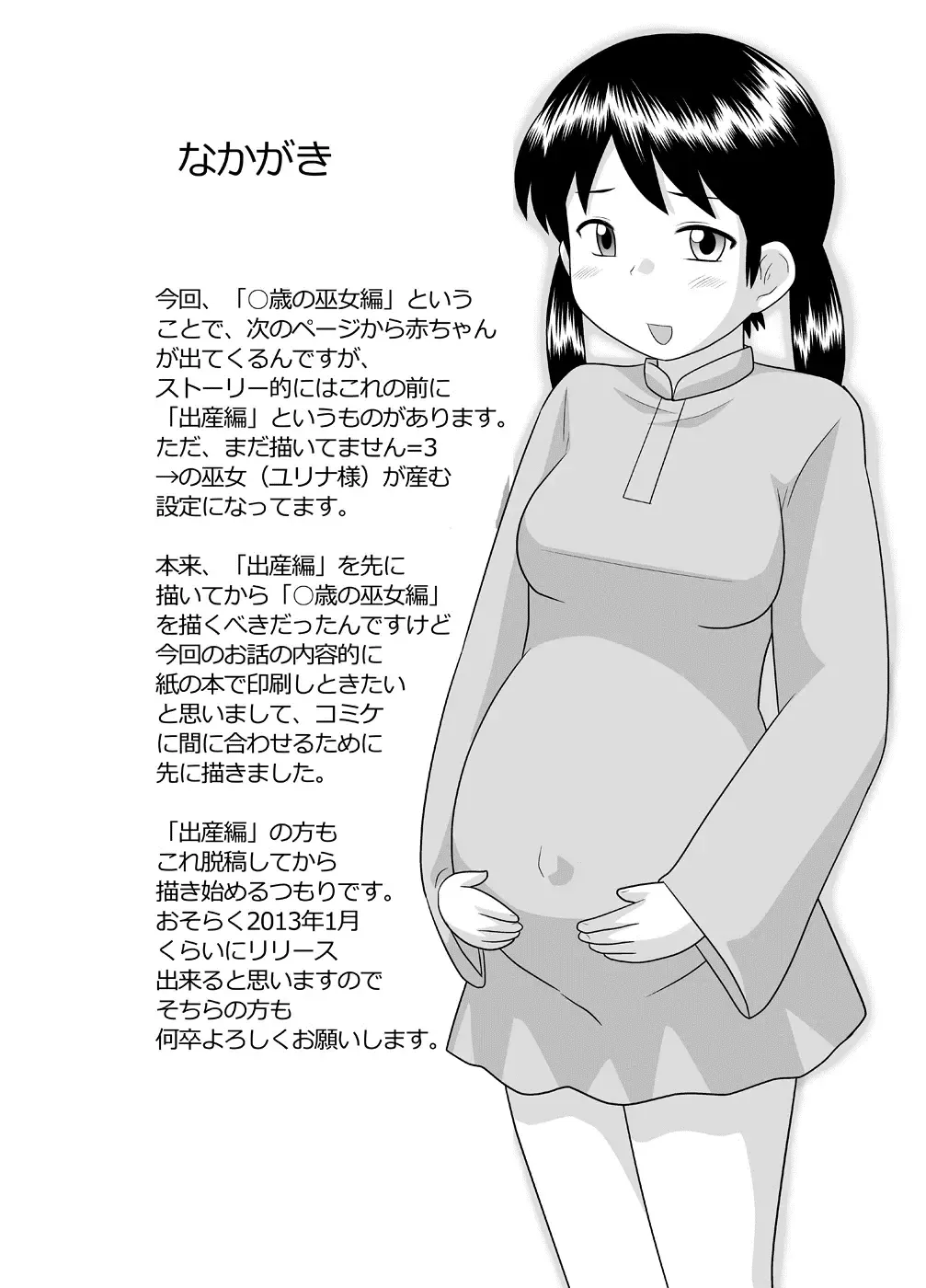 [School Izumi] Toaru Sex Kyoudan no Miko ~ 〇-sai no Miko Hen Fhentai - Page 15