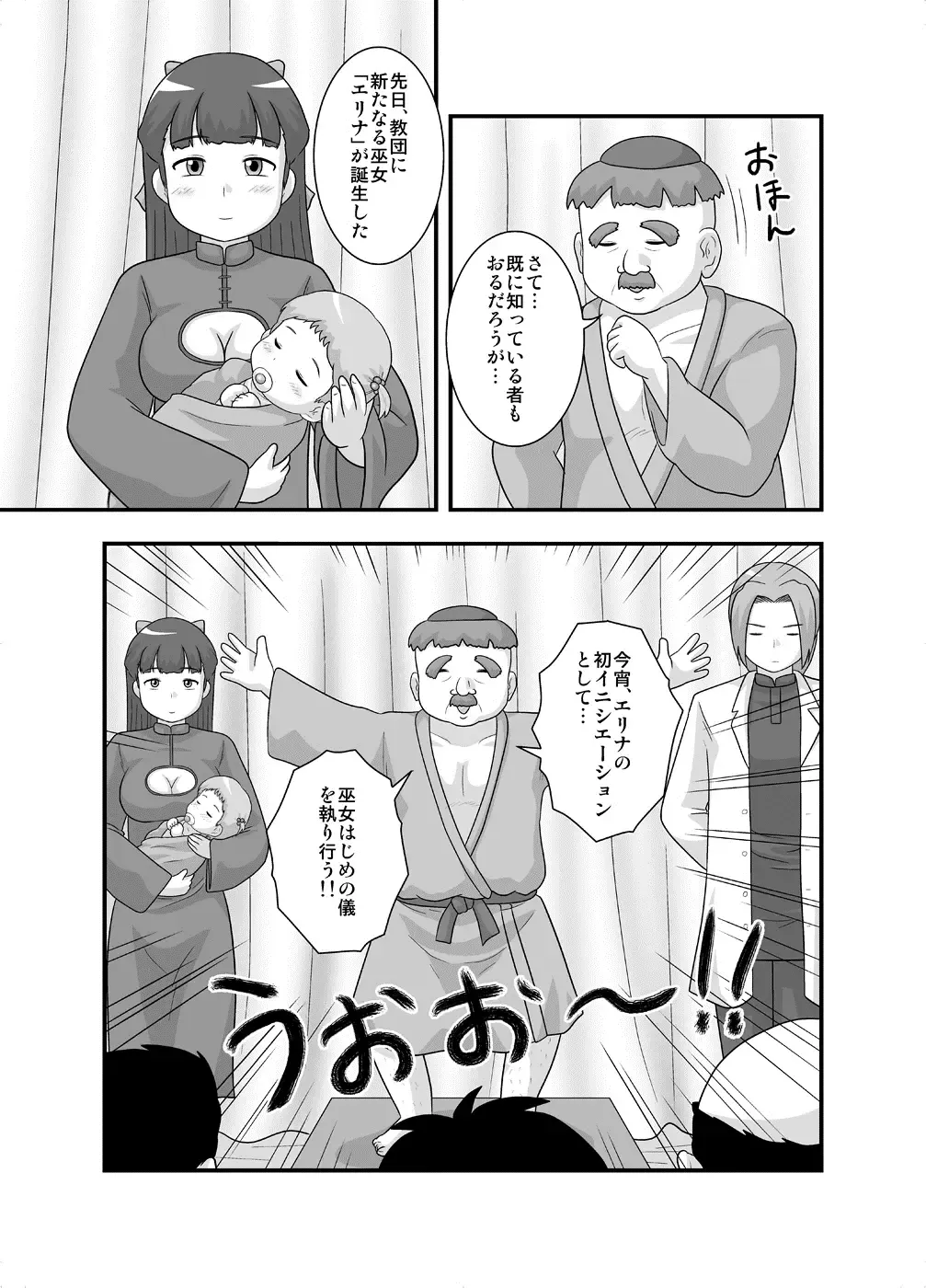 [School Izumi] Toaru Sex Kyoudan no Miko ~ 〇-sai no Miko Hen Fhentai - Page 16