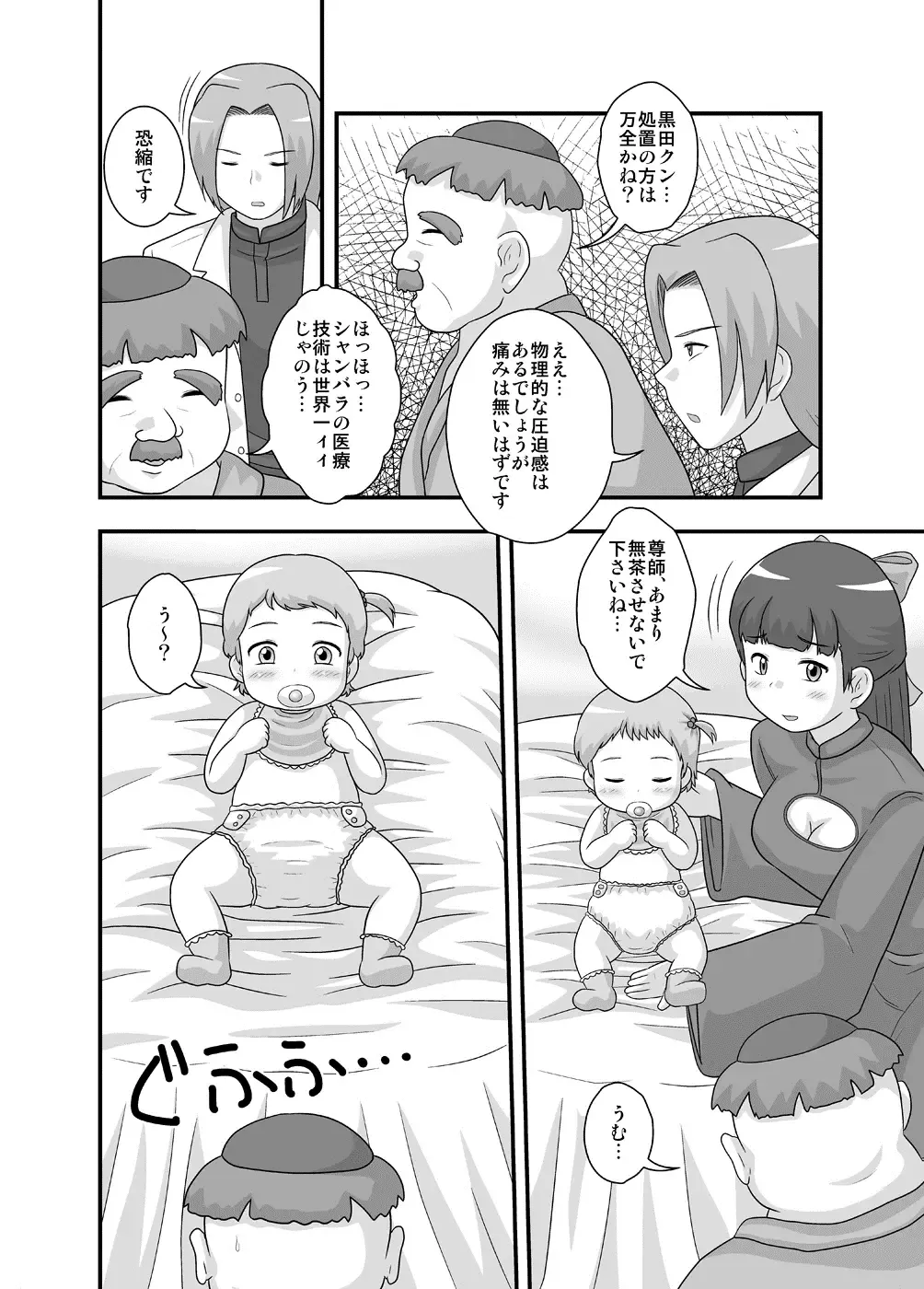 [School Izumi] Toaru Sex Kyoudan no Miko ~ 〇-sai no Miko Hen Fhentai - Page 17