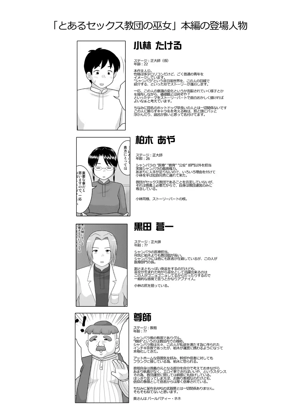 [School Izumi] Toaru Sex Kyoudan no Miko ~ 〇-sai no Miko Hen Fhentai - Page 27