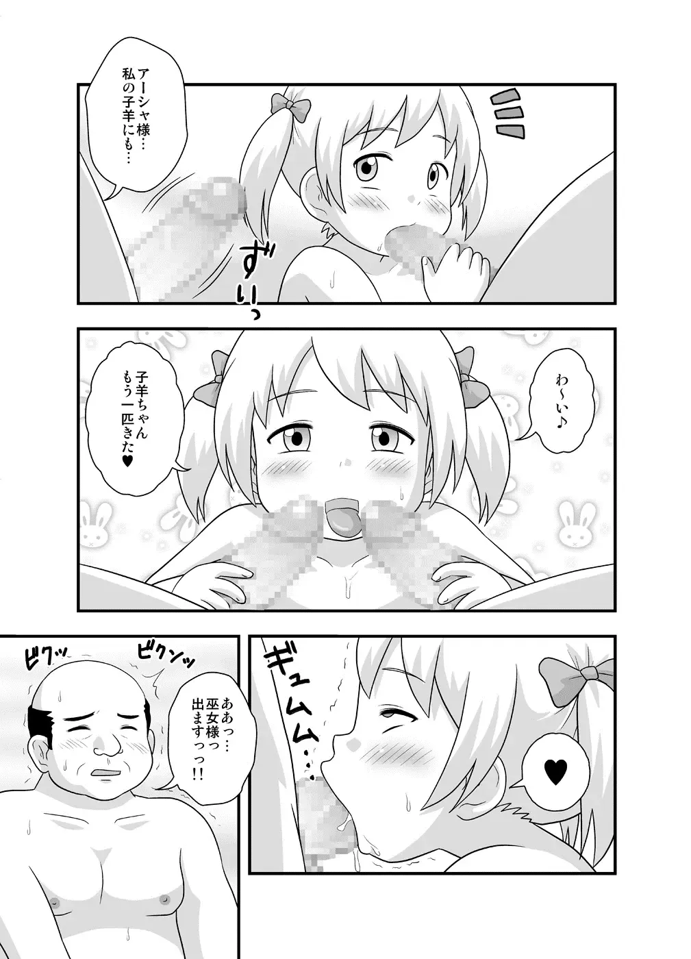 [School Izumi] Toaru Sex Kyoudan no Miko ~ 〇-sai no Miko Hen Fhentai - Page 6