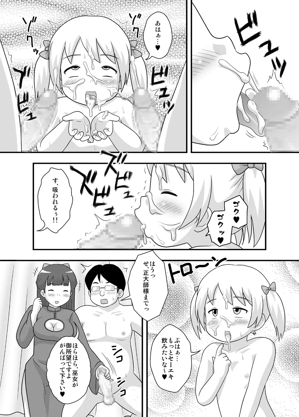 [School Izumi] Toaru Sex Kyoudan no Miko ~ 〇-sai no Miko Hen Fhentai - Page 7