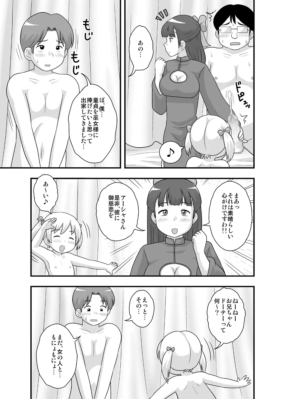 [School Izumi] Toaru Sex Kyoudan no Miko ~ 〇-sai no Miko Hen Fhentai - Page 8