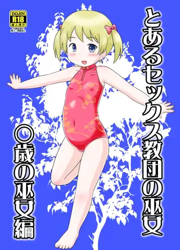 Read [School Izumi] Toaru Sex Kyoudan no Miko ~ 〇-sai no Miko Hen - Fhentai