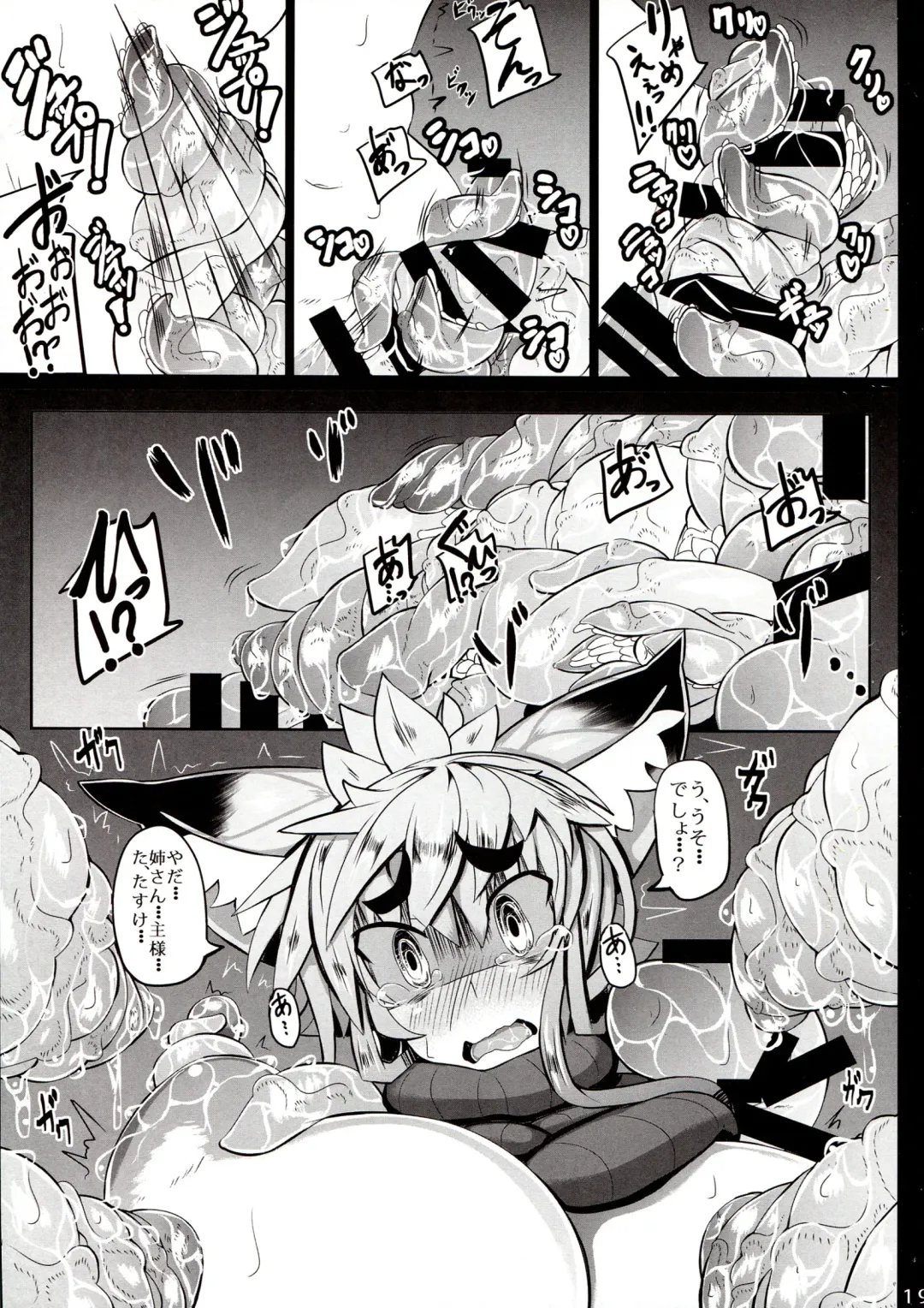 [Tsumetoro] Kitsune-san no H na Hon 4 Fhentai - Page 19