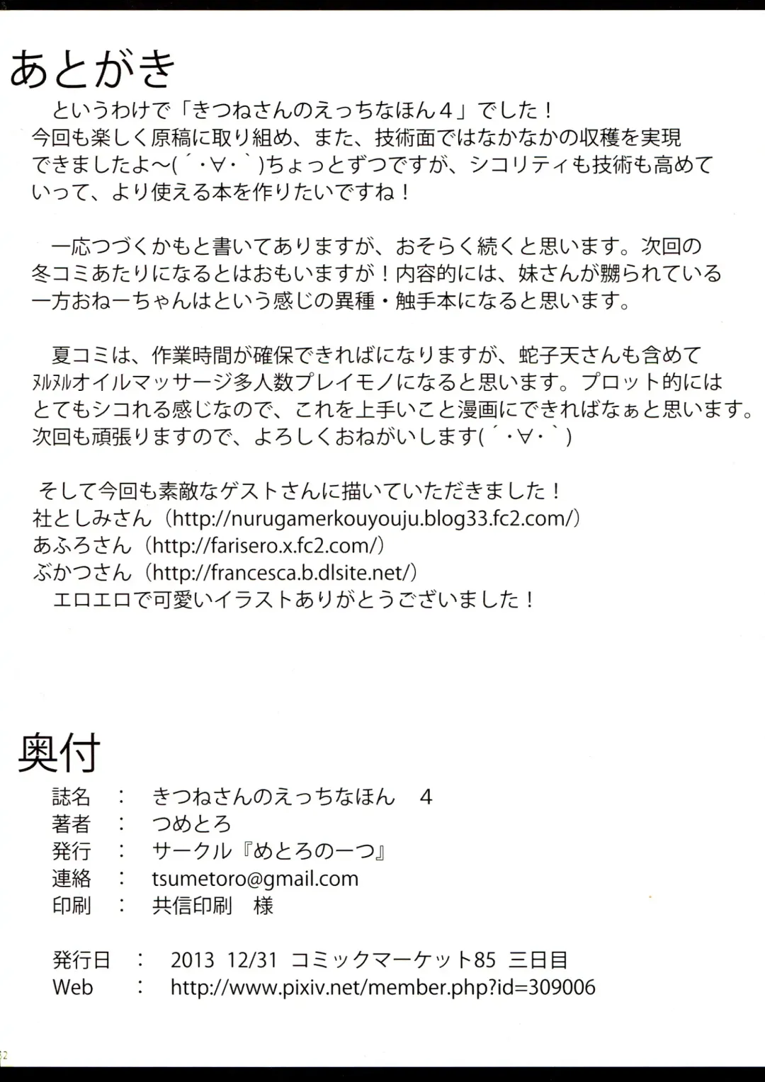 [Tsumetoro] Kitsune-san no H na Hon 4 Fhentai - Page 32