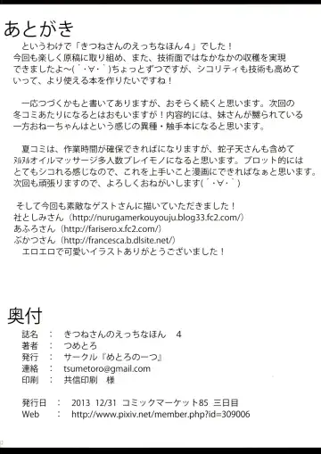 [Tsumetoro] Kitsune-san no H na Hon 4 Fhentai - Page 32