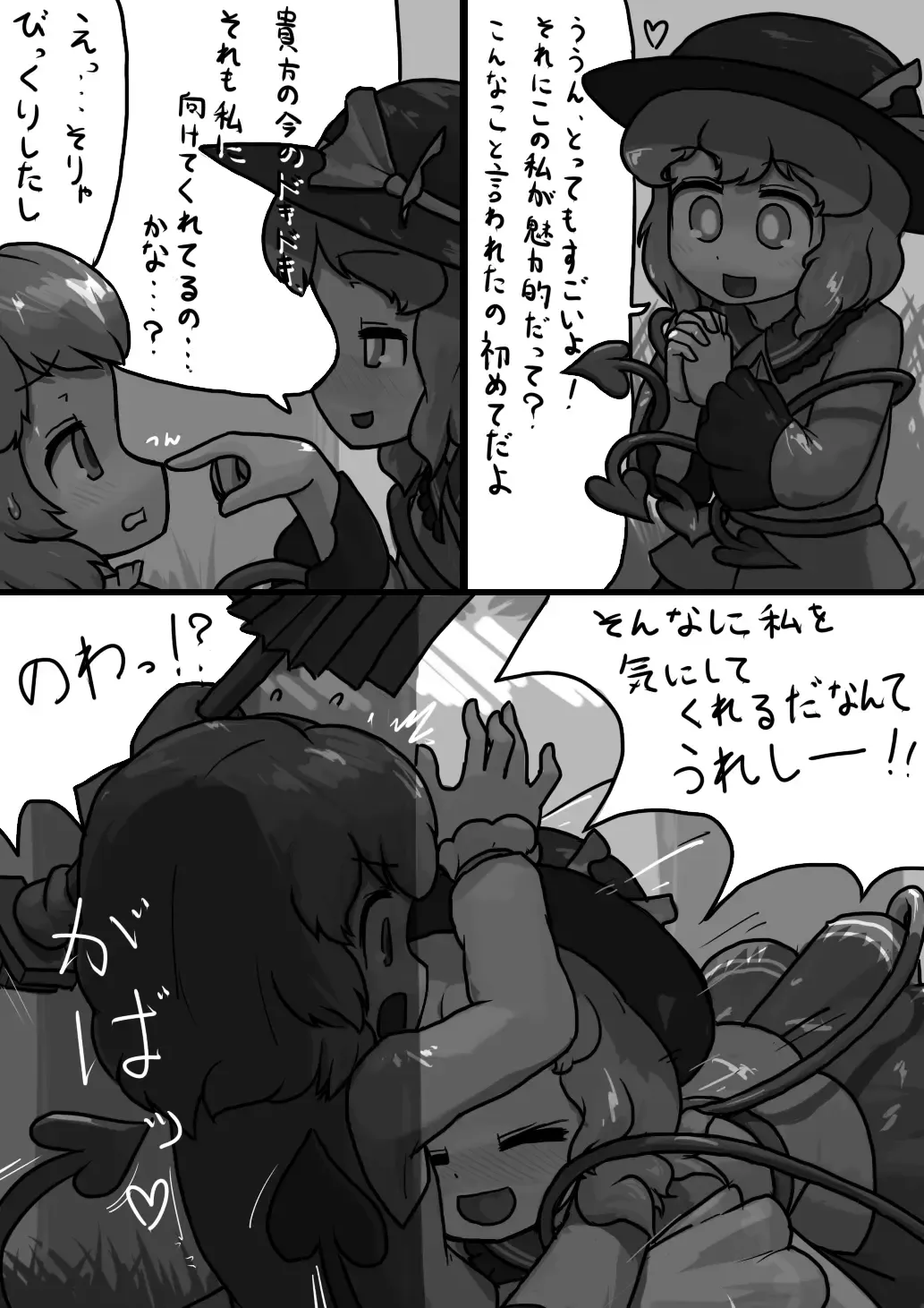 [Ninniku] Chinko Koishi x Futsuu Kogasa no Request Manga Fhentai - Page 2