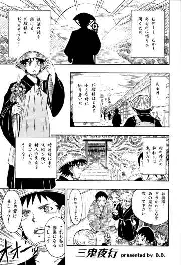 Read [Shuang Feng] 三鬼夜行 - Fhentai