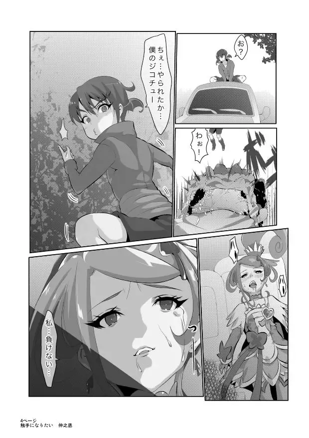 [Chuunojou] Watashi wa Makopii no Shokushu ni Naritai Fhentai - Page 18