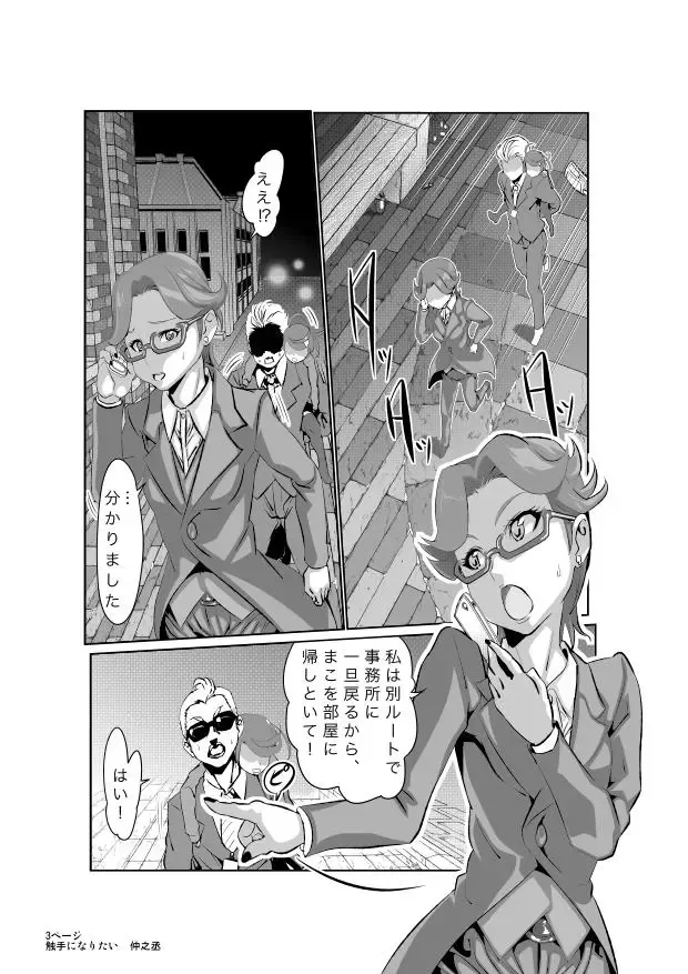 [Chuunojou] Watashi wa Makopii no Shokushu ni Naritai Fhentai - Page 3