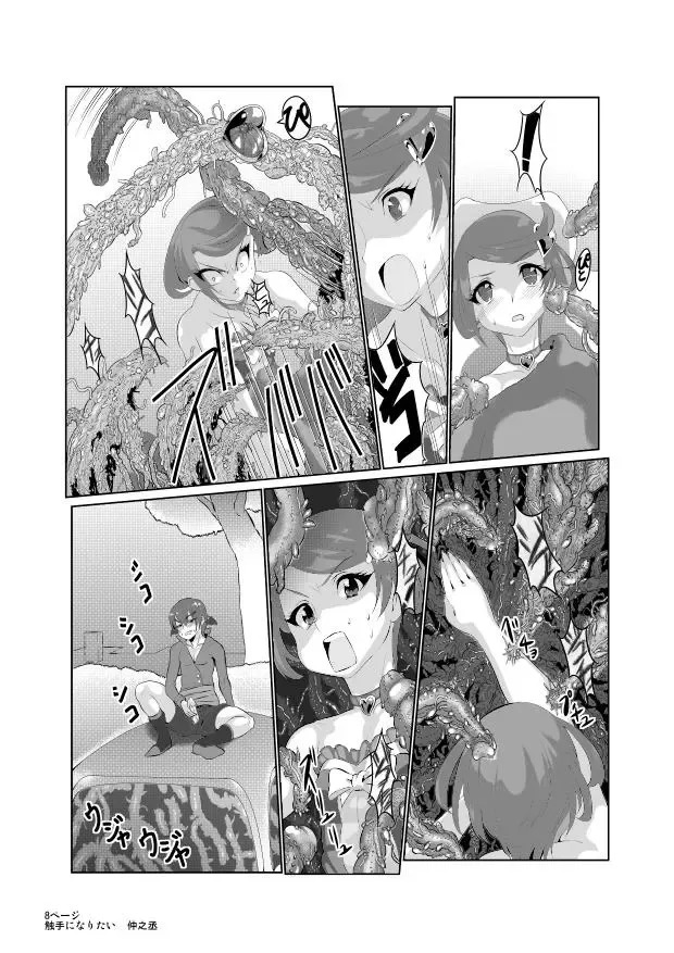 [Chuunojou] Watashi wa Makopii no Shokushu ni Naritai Fhentai - Page 8