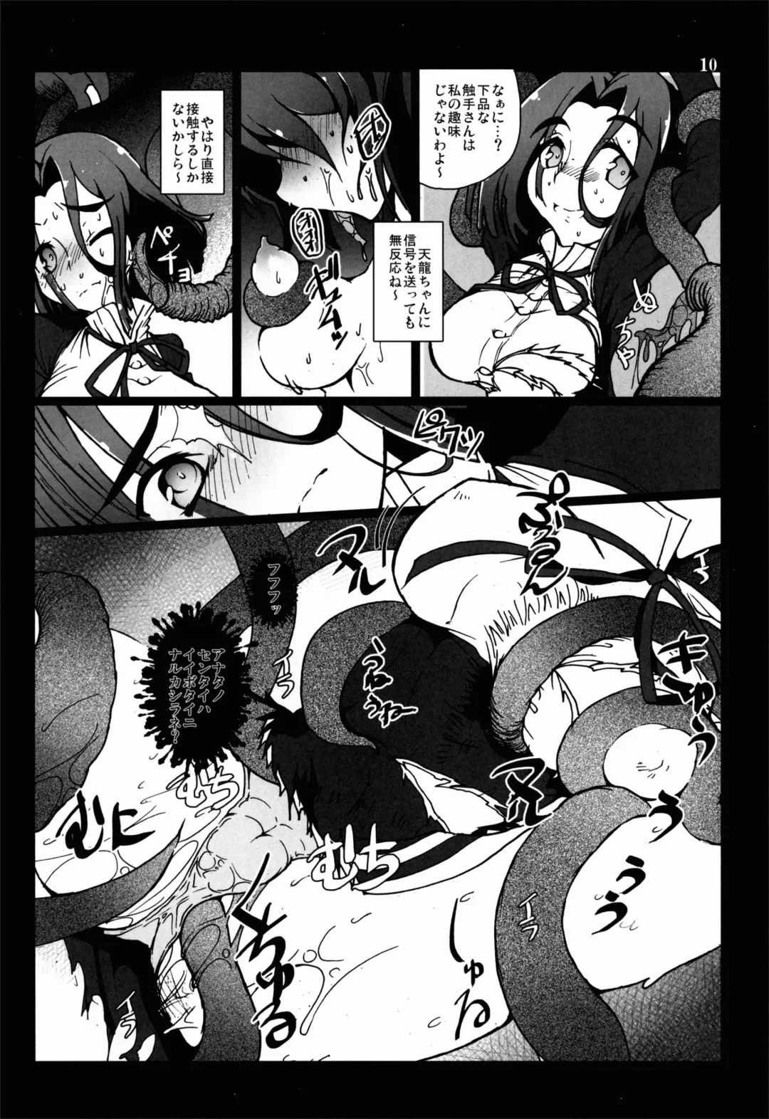 [Vyo] Tentatsuta Shoku ~Tenryuu to Tatsuta ga Shokushu ni Semerarete Guchogucho ni naru Hon~ Fhentai - Page 10