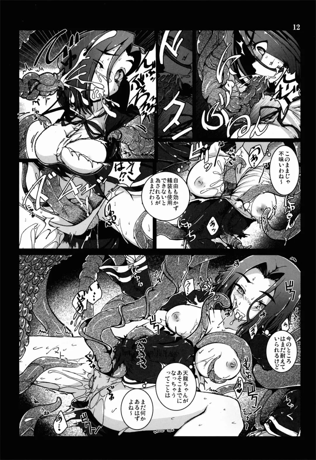 [Vyo] Tentatsuta Shoku ~Tenryuu to Tatsuta ga Shokushu ni Semerarete Guchogucho ni naru Hon~ Fhentai - Page 12