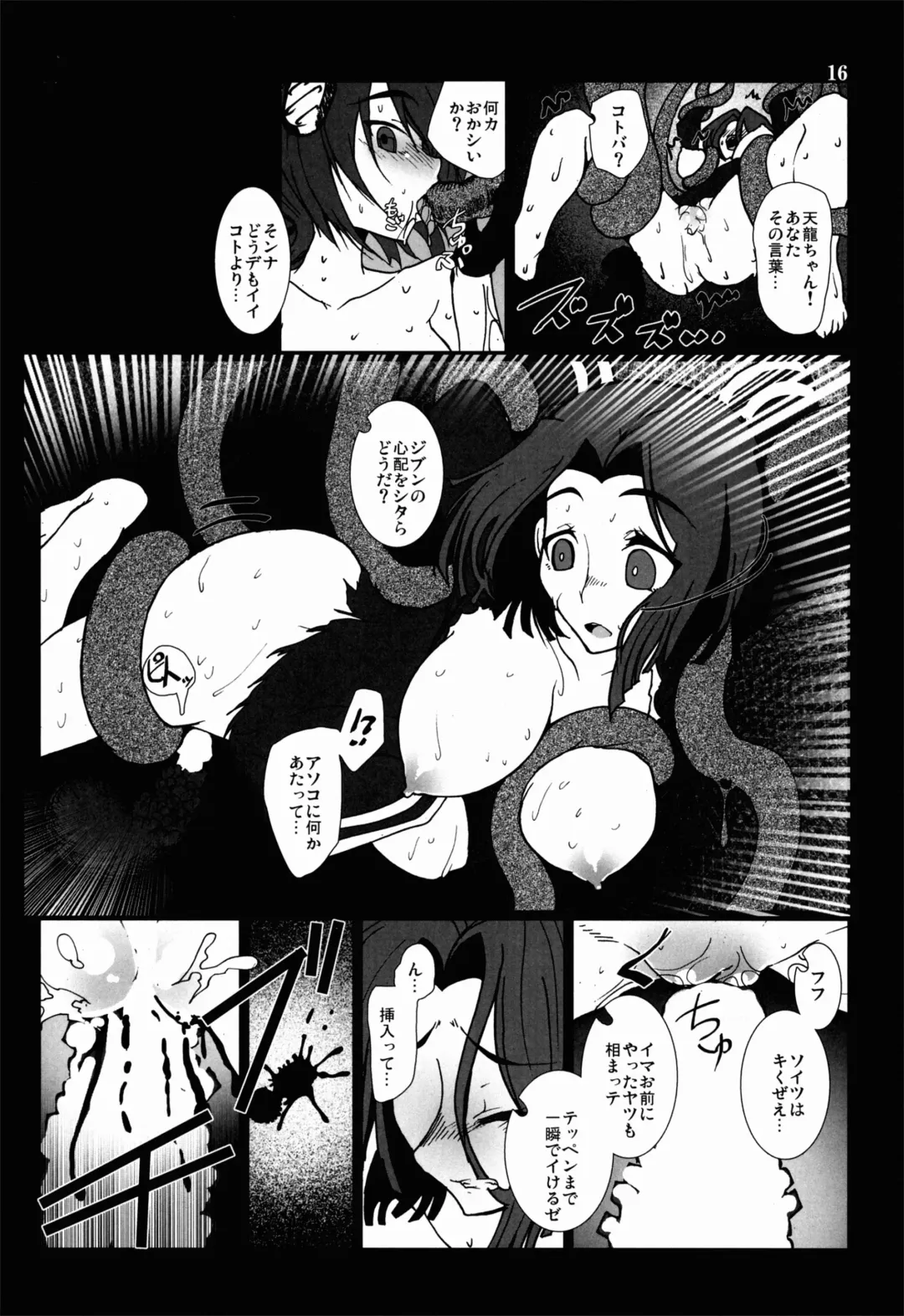 [Vyo] Tentatsuta Shoku ~Tenryuu to Tatsuta ga Shokushu ni Semerarete Guchogucho ni naru Hon~ Fhentai - Page 16