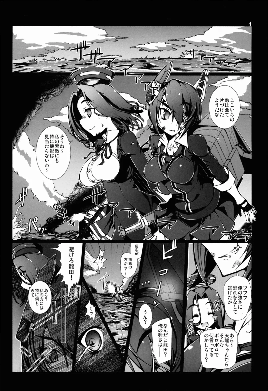 [Vyo] Tentatsuta Shoku ~Tenryuu to Tatsuta ga Shokushu ni Semerarete Guchogucho ni naru Hon~ Fhentai - Page 4