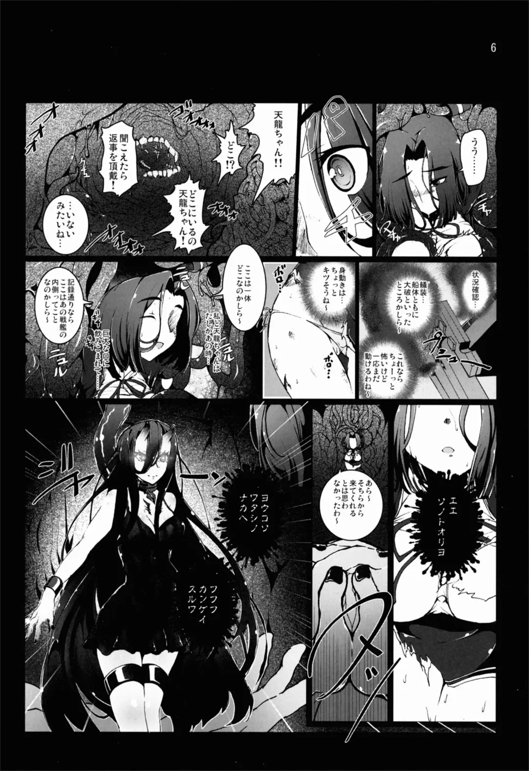 [Vyo] Tentatsuta Shoku ~Tenryuu to Tatsuta ga Shokushu ni Semerarete Guchogucho ni naru Hon~ Fhentai - Page 6