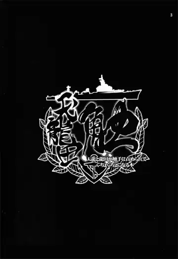 [Vyo] Tentatsuta Shoku ~Tenryuu to Tatsuta ga Shokushu ni Semerarete Guchogucho ni naru Hon~ Fhentai - Page 3