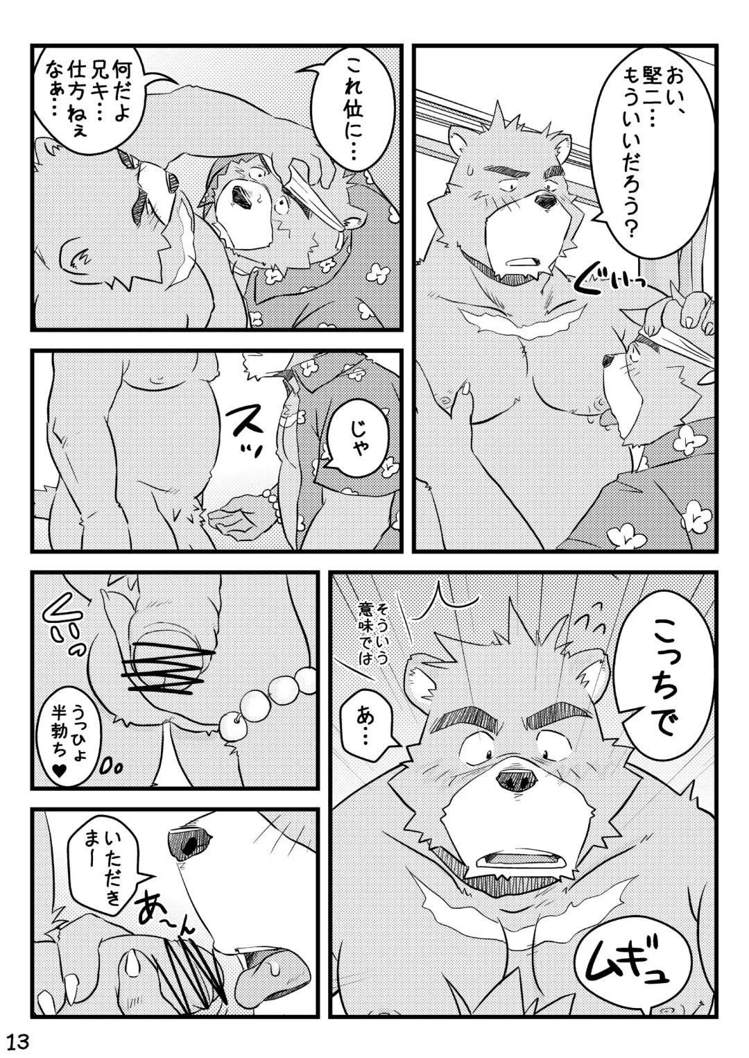 [Kumacchi] "Kurikaesu Natsu" Bunki Episode Sono 1 Juuichi & Kenji-hen "Gaki no Koro no Kioku" Fhentai - Page 12