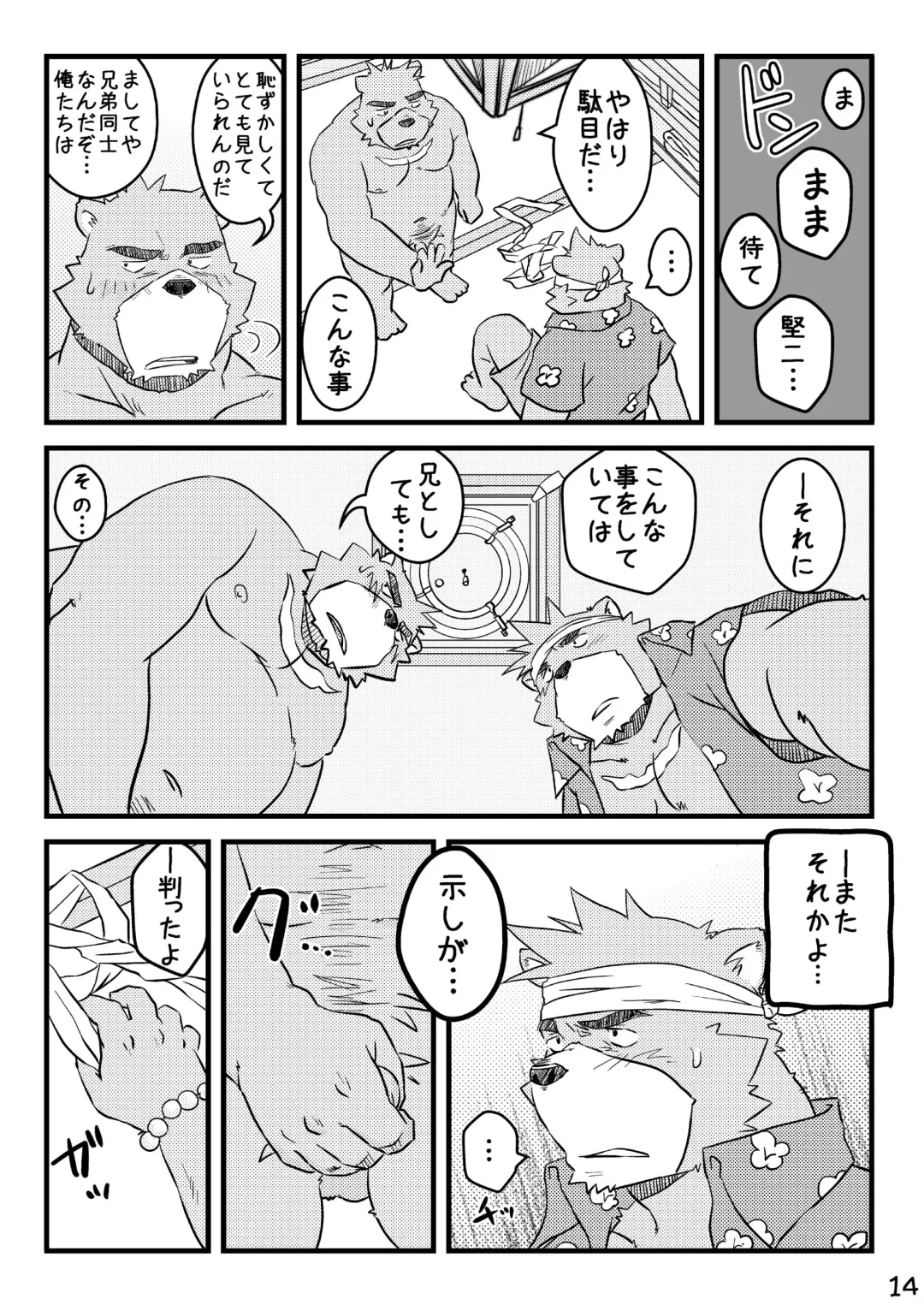 [Kumacchi] "Kurikaesu Natsu" Bunki Episode Sono 1 Juuichi & Kenji-hen "Gaki no Koro no Kioku" Fhentai - Page 13