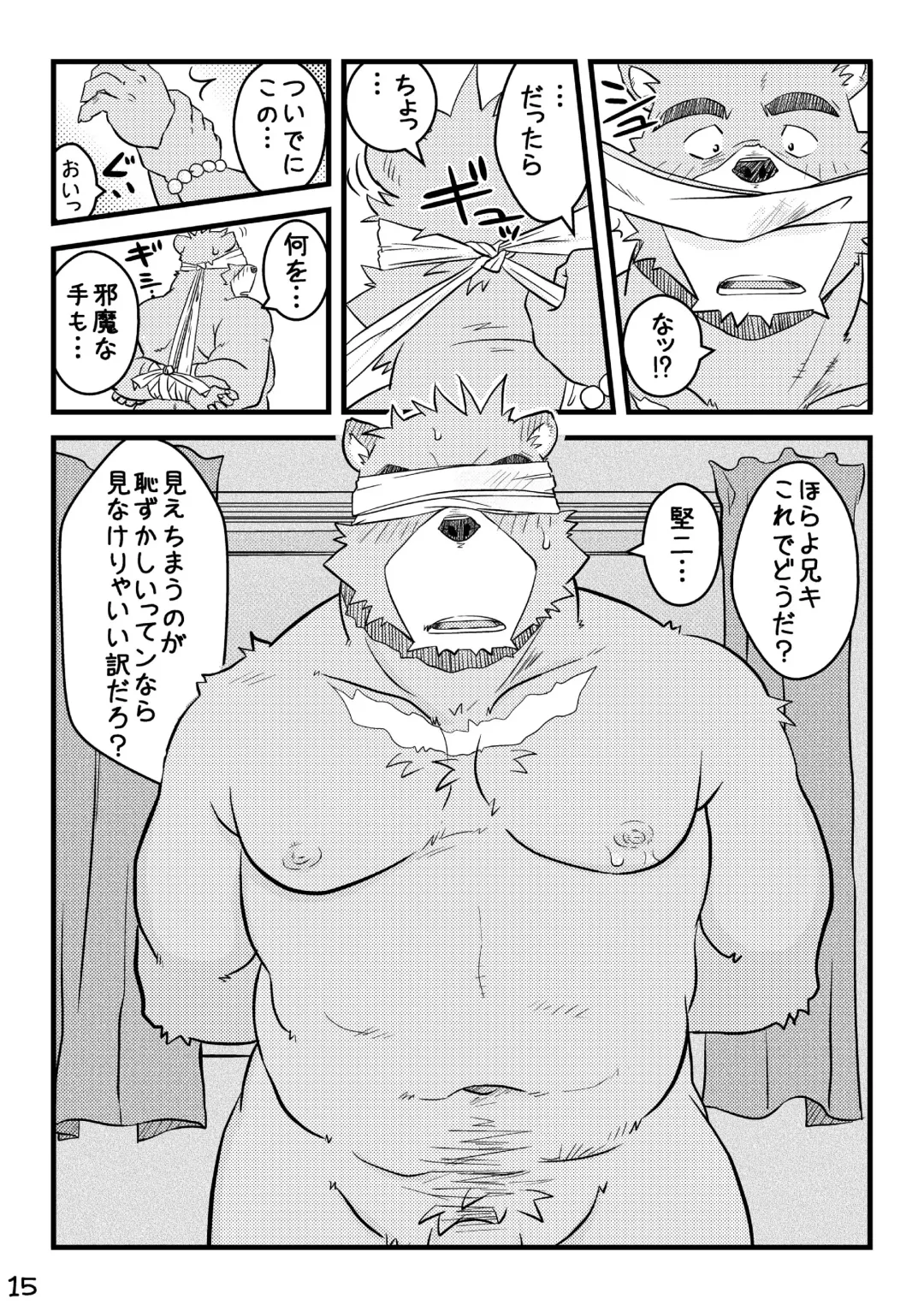 [Kumacchi] "Kurikaesu Natsu" Bunki Episode Sono 1 Juuichi & Kenji-hen "Gaki no Koro no Kioku" Fhentai - Page 14