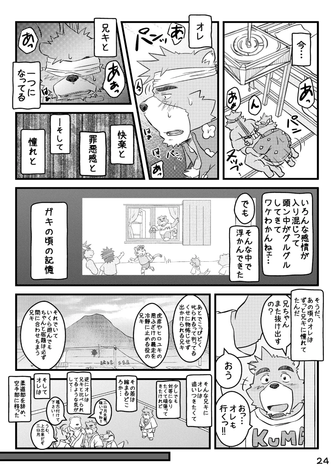 [Kumacchi] "Kurikaesu Natsu" Bunki Episode Sono 1 Juuichi & Kenji-hen "Gaki no Koro no Kioku" Fhentai - Page 23