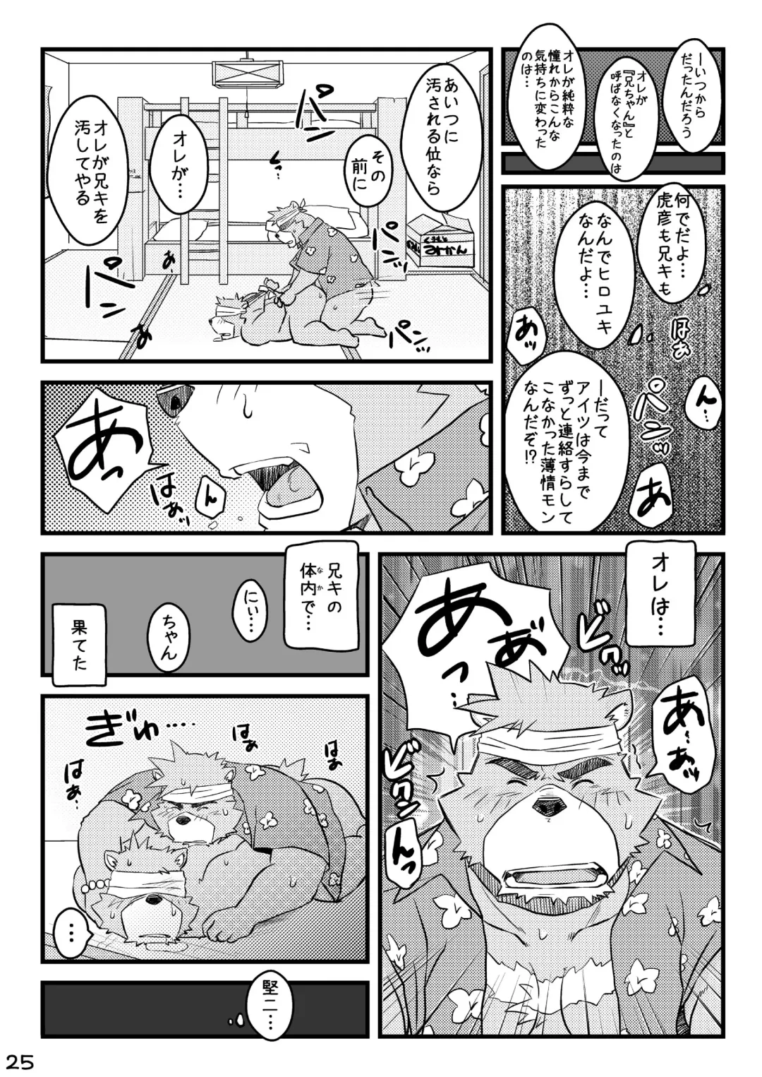 [Kumacchi] "Kurikaesu Natsu" Bunki Episode Sono 1 Juuichi & Kenji-hen "Gaki no Koro no Kioku" Fhentai - Page 24