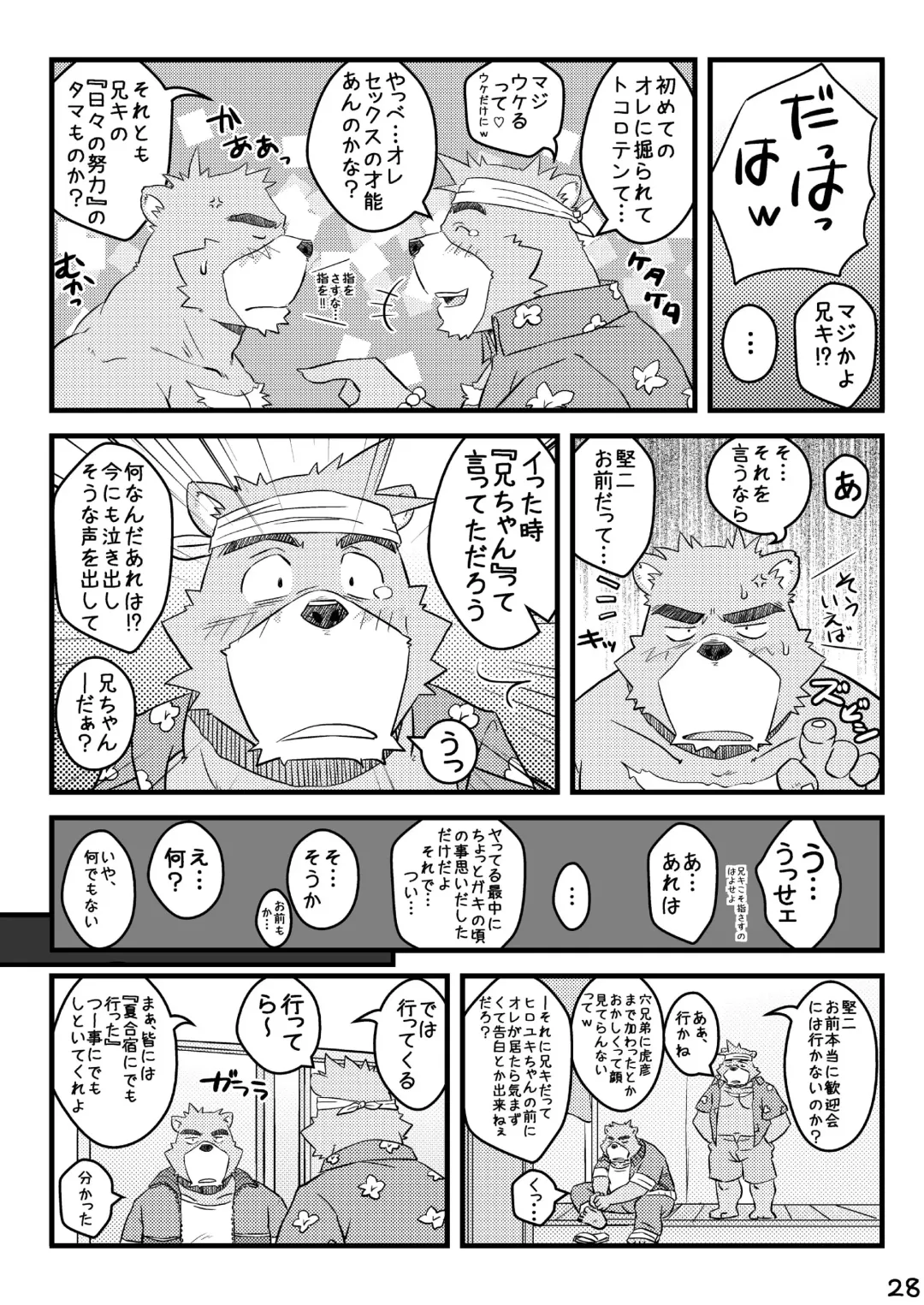 [Kumacchi] "Kurikaesu Natsu" Bunki Episode Sono 1 Juuichi & Kenji-hen "Gaki no Koro no Kioku" Fhentai - Page 27