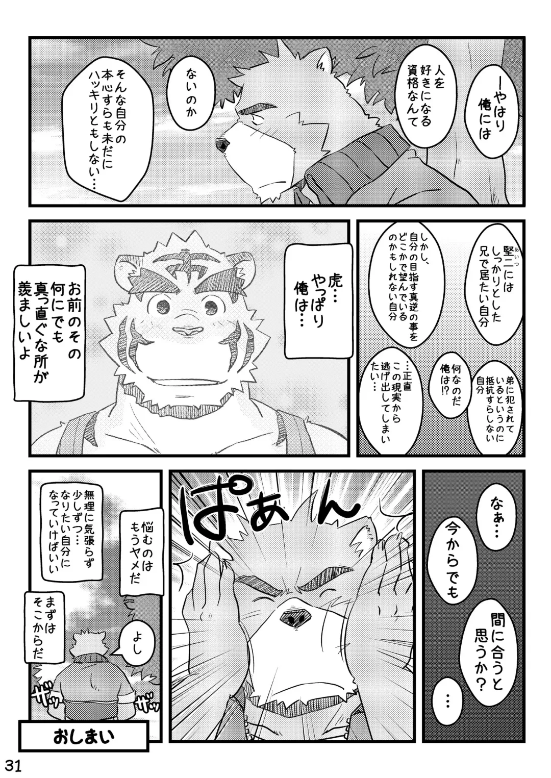 [Kumacchi] "Kurikaesu Natsu" Bunki Episode Sono 1 Juuichi & Kenji-hen "Gaki no Koro no Kioku" Fhentai - Page 30